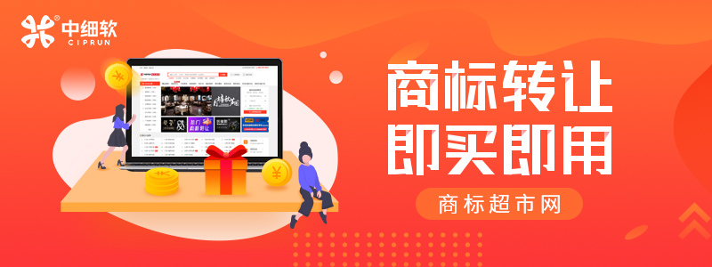 企業(yè)在貴州可以購買閑置商標(biāo)嗎？